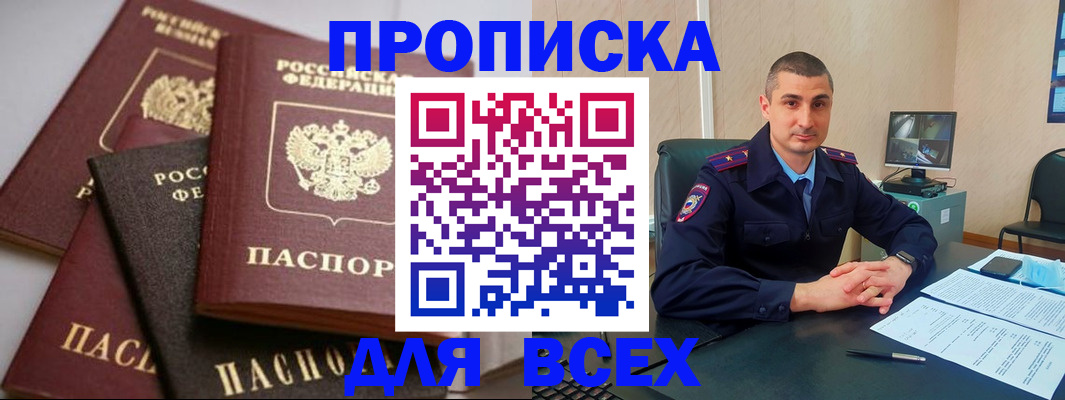 временная регистрация недорого в Трёхгорном