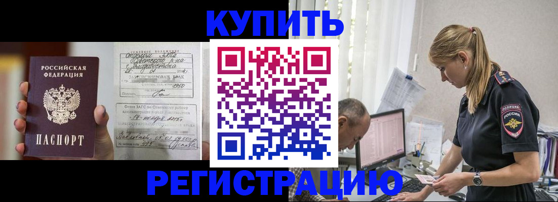 купить прописку в Трёхгорном