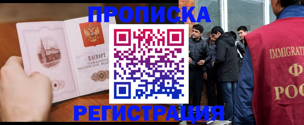 прописка для военкомата в Трёхгорном